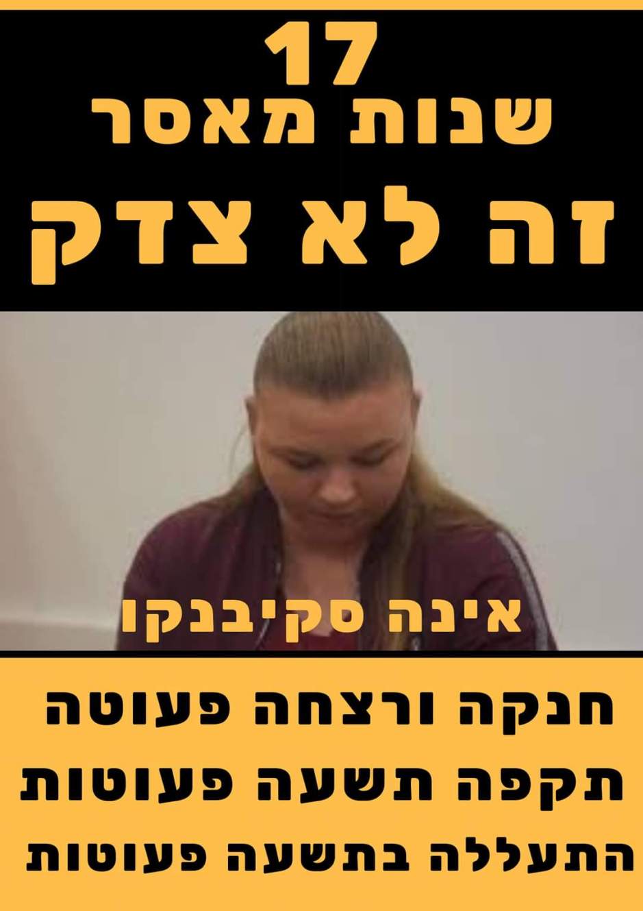 אינה סקיבנקו