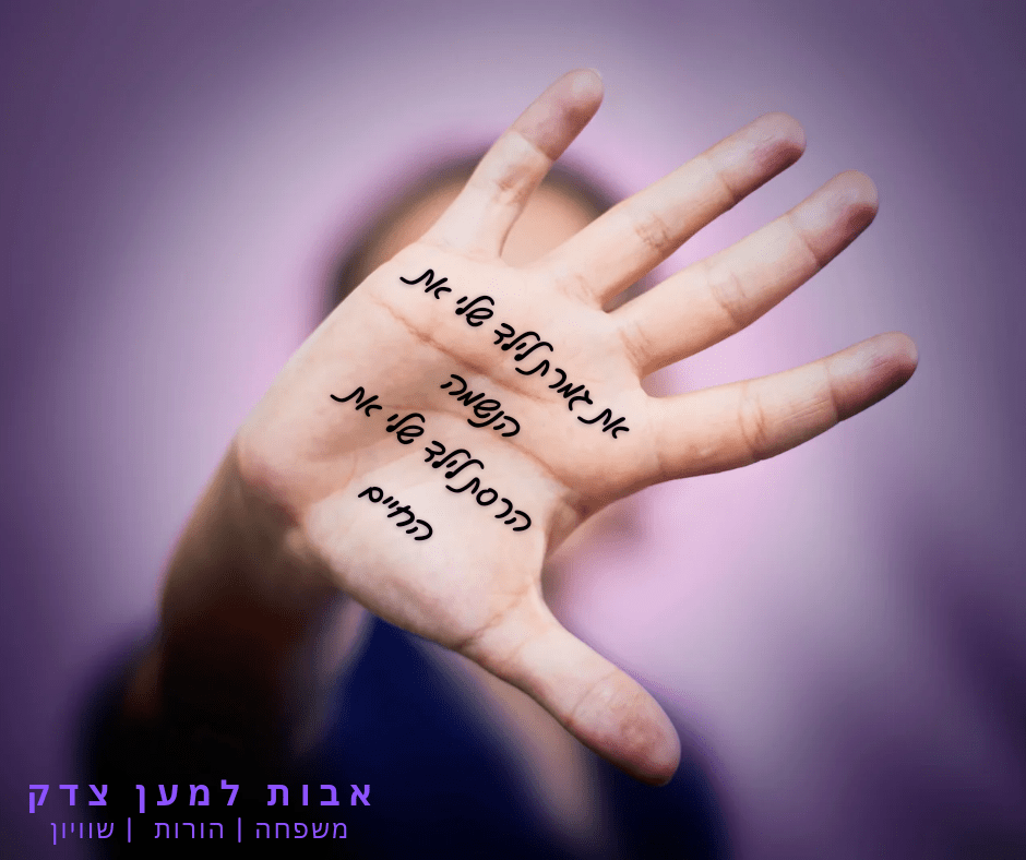 די לאלימות בגני ילדים