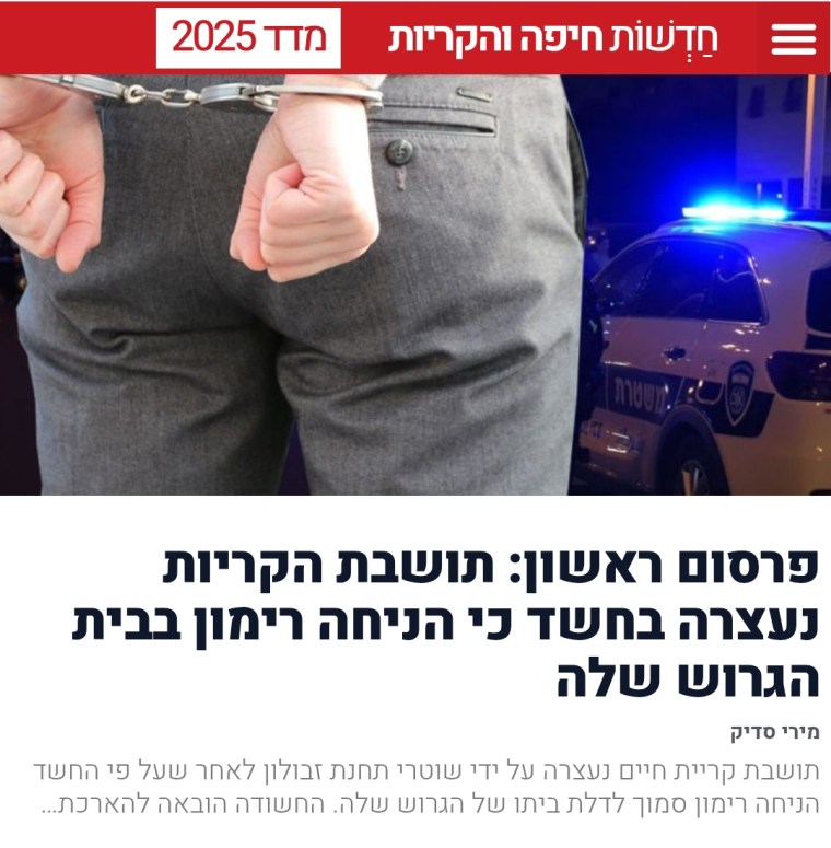 תושבת הקריות נעצרה בחשד כי הניחה רימון בבית הגרוש שלה